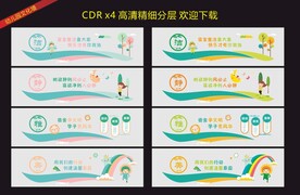 幼儿园 宿舍文化墙