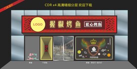烤鱼门头