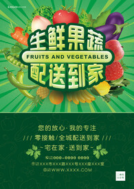 蔬菜水果大气单页