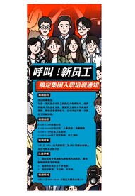 招聘展架图片