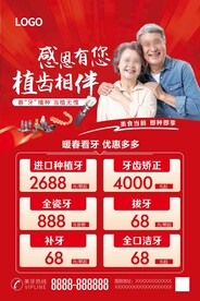 牙科活动海报
