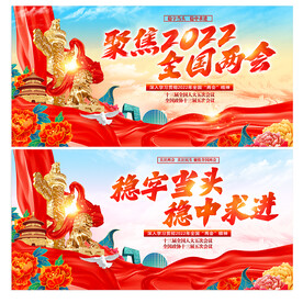 2022两会