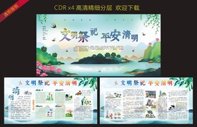 清明展板