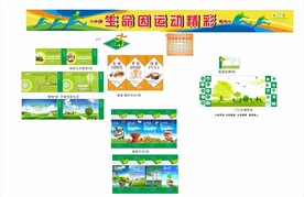 校园文化建设