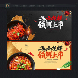 小龙虾