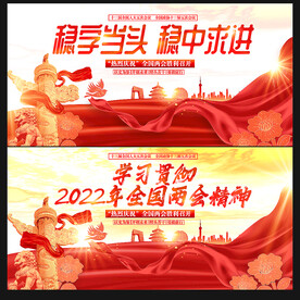 两会
