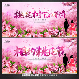 桃花节