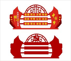 党建建设中国梦核心价值观