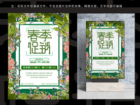 春季促销海报