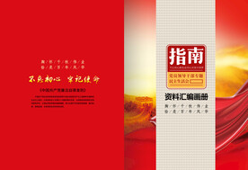 党政封皮图片