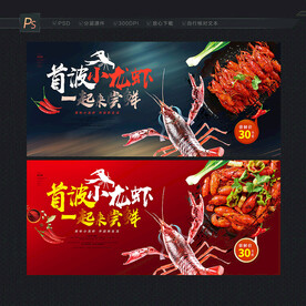 小龙虾海报