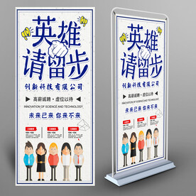 招聘海报请留步