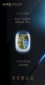 房地产示范区开放海报