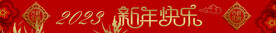  新年红色背景 