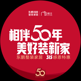 东鹏整装315地贴