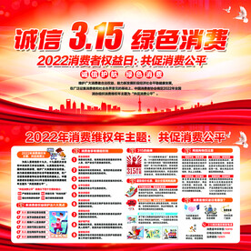 315  消费者 维权  诚信