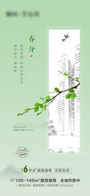 高端地产春分节气微信稿