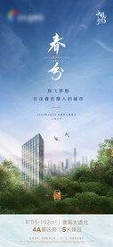 高端地产春分节气微信稿