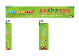 农产品招牌