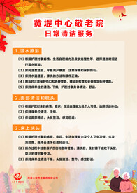 养老院 日常清洁服务