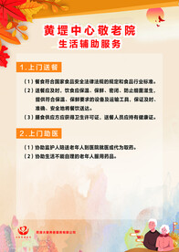 养老院 生活辅助服务