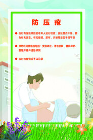 养老院9防 防压疮
