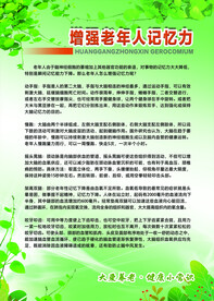 健康知识 增强老年人记忆力