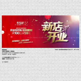 新店开业
