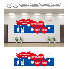 消防文化墙