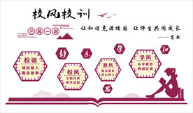 校风校训