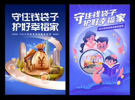 防范金融诈骗