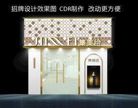 招牌设计效果图
