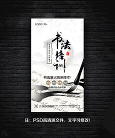书法培训班招生海报