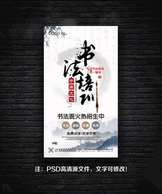 书法培训班招生海报