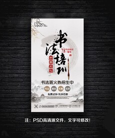 书法培训班招生海报