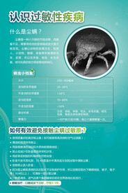 过敏性疾病螨虫