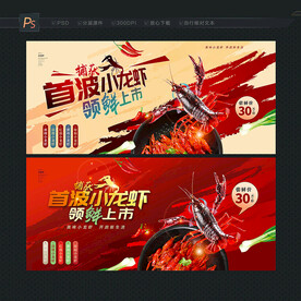 小龙虾宣传海报