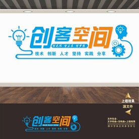 创客空间