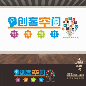 创客空间文化墙