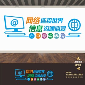 电脑室文化墙