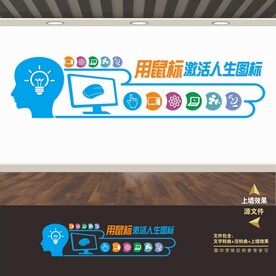 电脑室文化墙