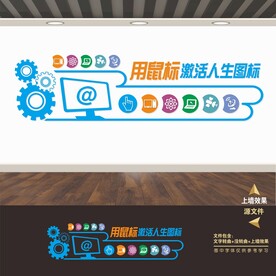 微机室文化墙