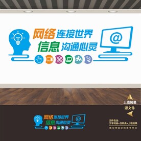 微机室文化墙