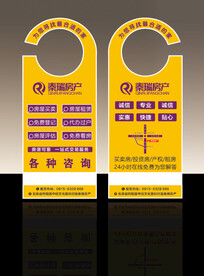 房产中介门挂卡广告
