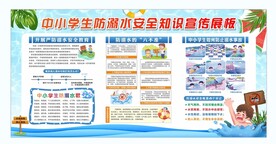 预防溺水安全专栏