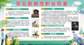 职业危害