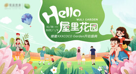 屋里花园