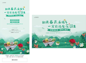 春天 多肉暖场活动