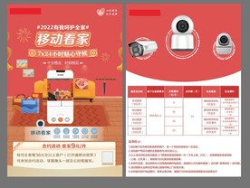 移动看家