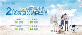移动全千兆